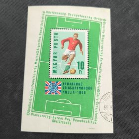 A928匈牙利1966年 第8届英国世界杯足球赛小型张 信销 1全 如图 下边纸有瑕