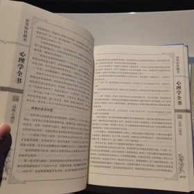 心理学全书4.5.6册