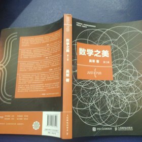 数学之美（第二版）