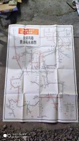 全国铁路营业站示意图（有毛主席语录）