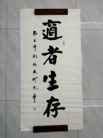 刘福友书法（保真） 顺丰包邮 008