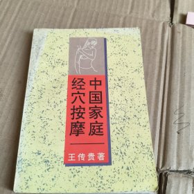 224《中国家庭经穴按摩》