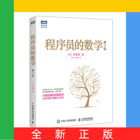 程序员的数学第2版