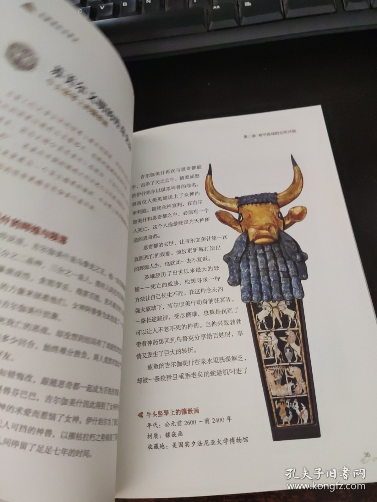 名画里的世界史 第一册