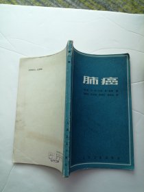 肺癌