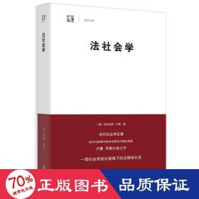 法社会学