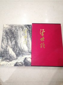 中国当代名家画集 .梁世雄 8开精装大红袍