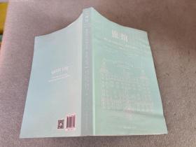 旅馆：现代化空间的历史、社会与权力