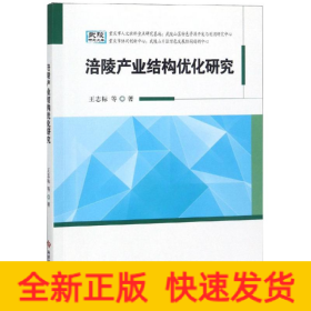 涪陵產(chǎn)業(yè)結(jié)構(gòu)優(yōu)化研究