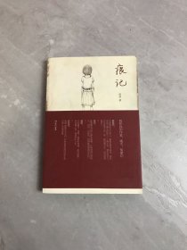 痕记：我和我的作者，哦不，冤家们