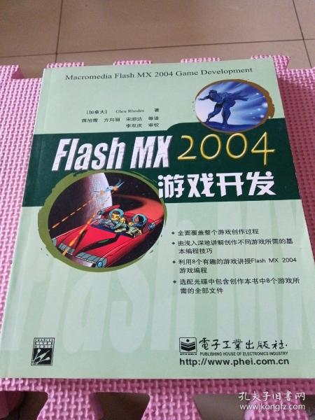 Flash MX2004游戏开发
