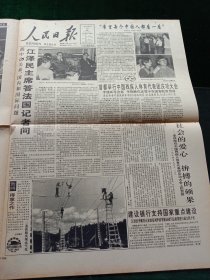 人民日报，1994年9月12日首都举行中国残疾人体育代表团庆功大会；“远南”运动会中国双十佳评出；1955年少将石宗汉同志逝世，其他详情见图，对开8版。