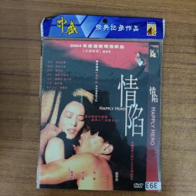 393影视光盘DVD：情陷 1张碟片简装