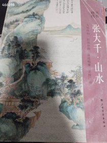 一套库存 名作抉微：张大千山水 张大千白描人物 共两本（品相如图旧书）特价30包邮 4号树林