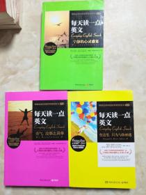每天读一点英文：每天读一点英文勇气卷、在这里只为你相遇、宁静的心灵盛宴