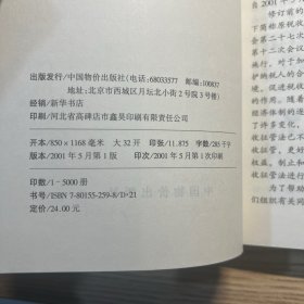 中华人民共和国税收征收管理法实用指南