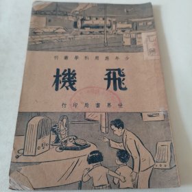 飛機