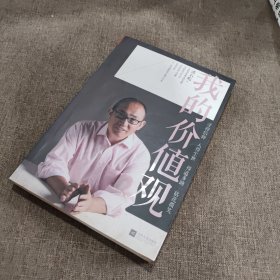 我的价值观