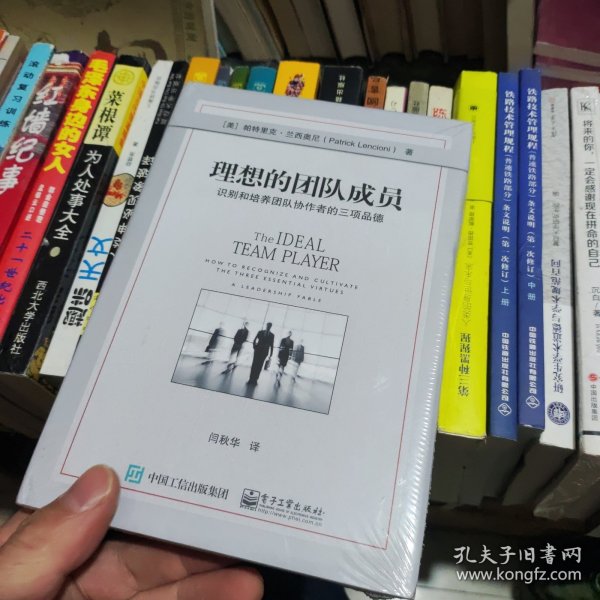 理想的团队成员：识别和培养团队协作者的三项品德