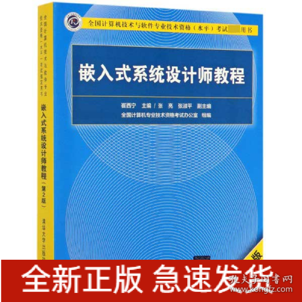 嵌入式系统设计师教程（第2版）