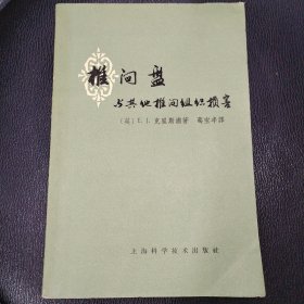 椎间盘与其他椎间组织伤害 品相如图