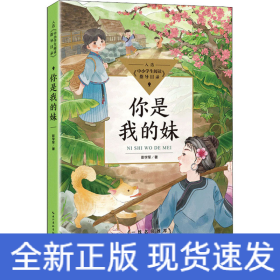 你是我的妹