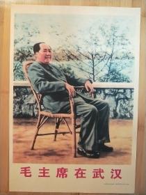 毛主席在武汉
宣传画，年画墙贴画。