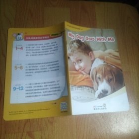 腾讯开心鼠英语：LEVELED BOOKS3 my dog goes with me