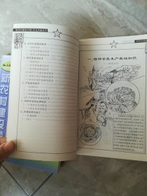 新农村建设书屋:七彩椒 特种甘蓝栽培技术图说