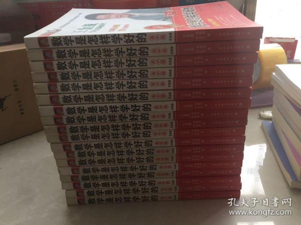 王金战学习揭秘系列：高中数学是怎样学好的(实战篇)