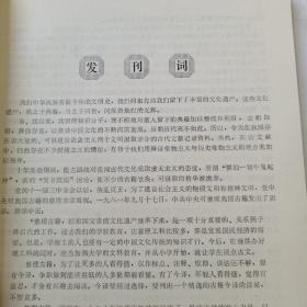 西南古籍研究（1985年创刊号）附勘误表