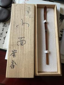 日本回流 茶勺 茶道具 茶具 茶拨 竹制 有木盒 精致 侘寂