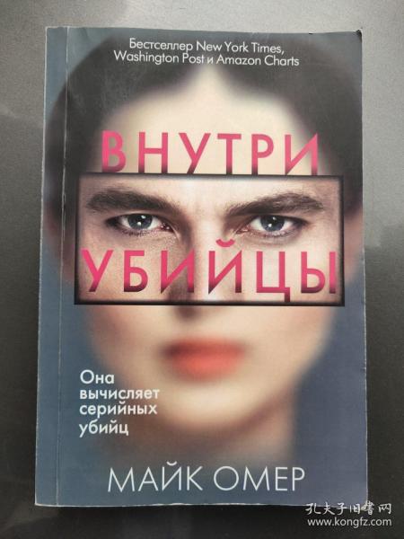 ВНУТРИ УБИЙЦЫ 俄语 （也可能是乌克兰语）_MARK OMER_孔夫子旧书网