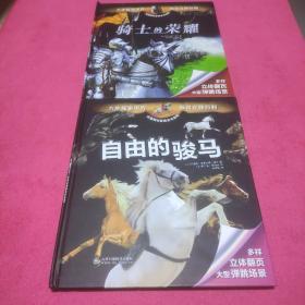 自由的骏马，骑士的荣耀/拉鲁斯科普黑皮书系列【两册】
