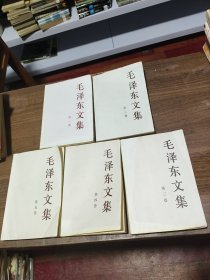 毛泽东文集1-5卷