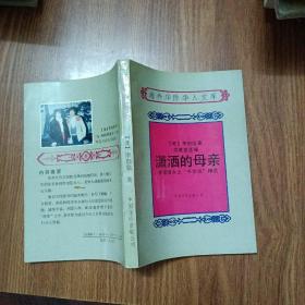 蕭灑的母親