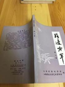 路边吟草签赠 二架二