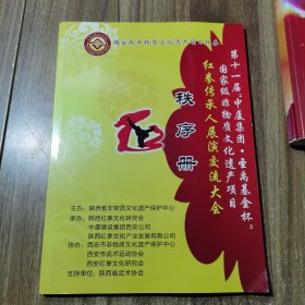 第十一届红拳传承人展演交流大会秩序册