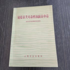 链霉素类耳毒性抗菌素中毒