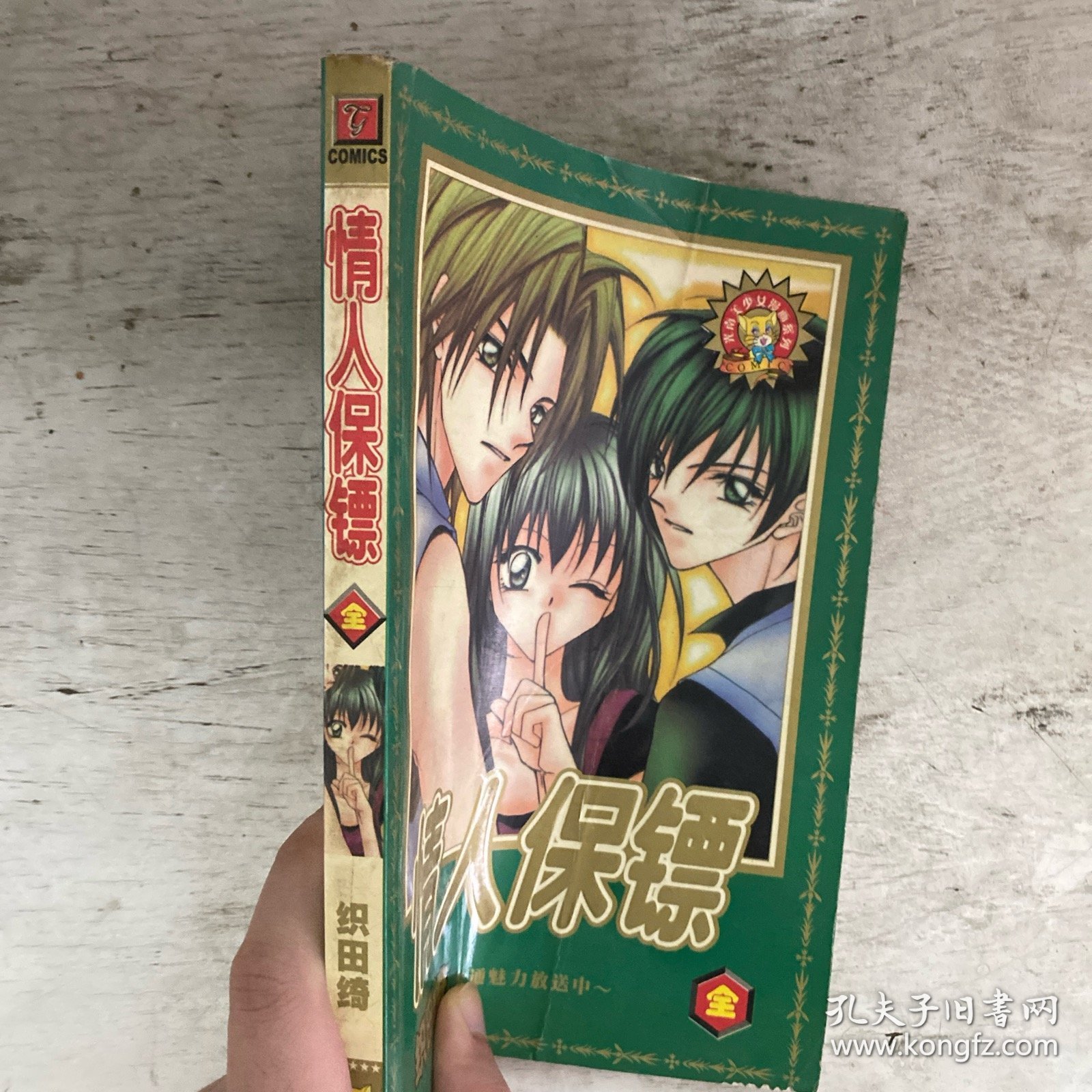情人保镖（全一册）
