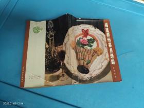 福建、潮州菜点选编