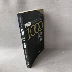 时间的1000个瞬间