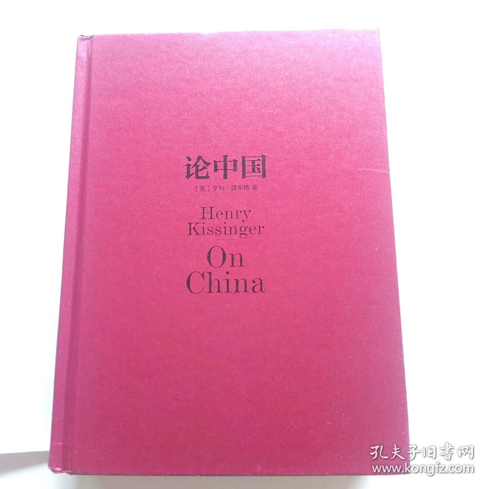 论中国