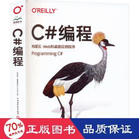 OReilly编程系列 C#编程 构建云、Web和桌面应用程序 Programming C#语言高级编程从入门到精通 零基础学c++ c primer plus c语言程序设计项目实战