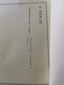 天一阁藏历代方志汇刊 第 244册 《无封面》［嘉靖］宁波府志四十二卷（明）周希哲 曾镒修（明）张时彻等 纂   明嘉靖刻本 二四〇—二四四