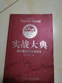 实战大典：股市赢家的55道箭令