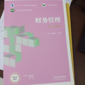 财务管理