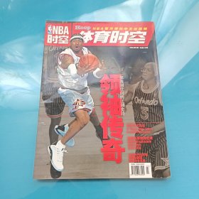 NBA时空 体育时空2004年3月