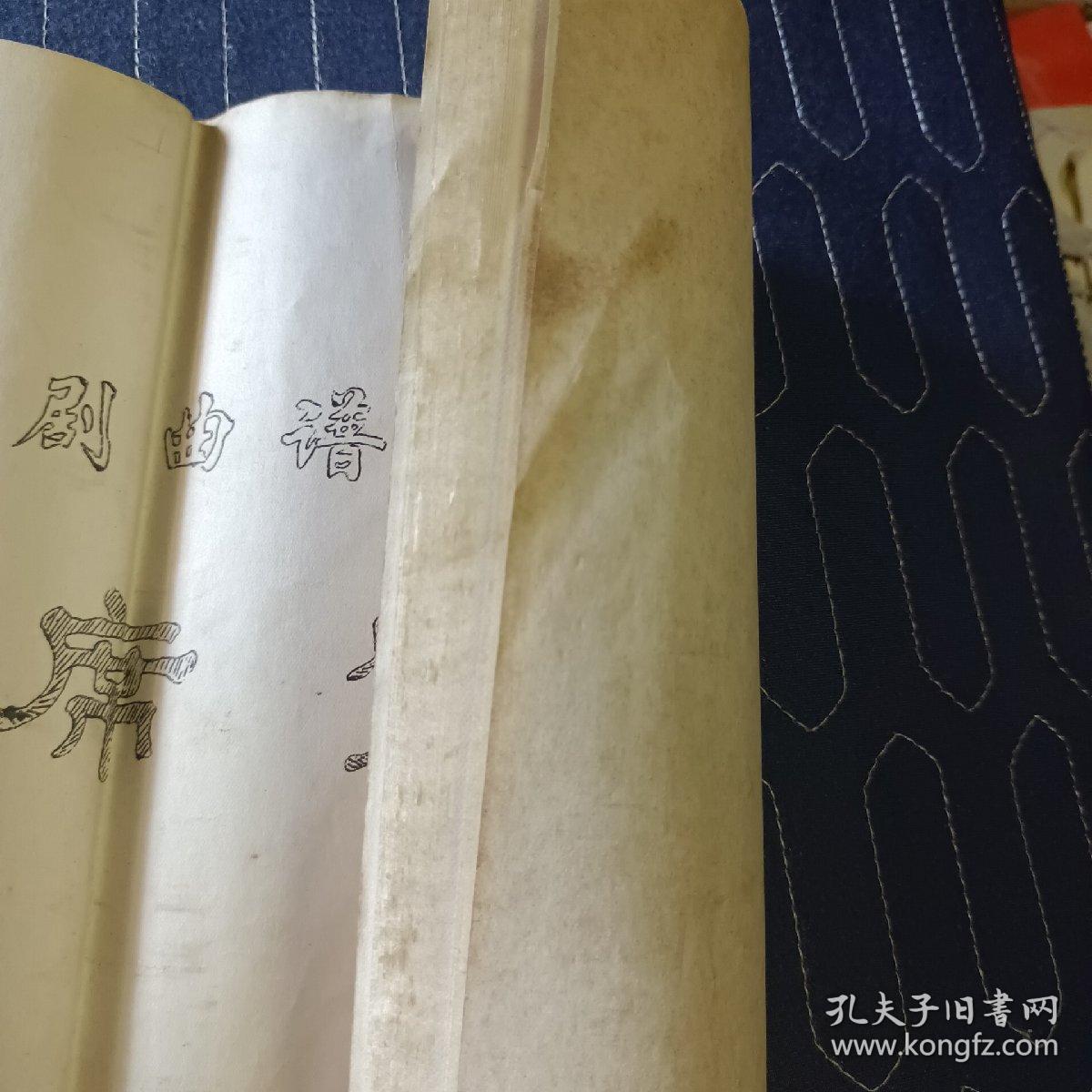 点击查看原图 评剧曲谱  卷席筒   中国评剧院  油印本 横八开