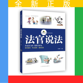 法官說法